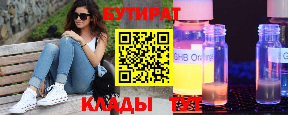 БУТИРАТ буратино  Усть-Кут 