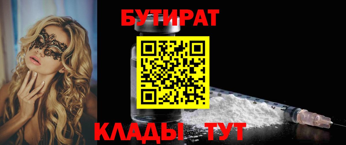 БУТИРАТ BDO 33% Усть-Кут